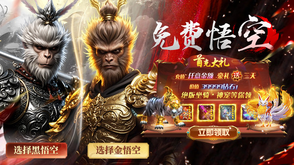 御剑仙缘-黑悟空大战三界截图
