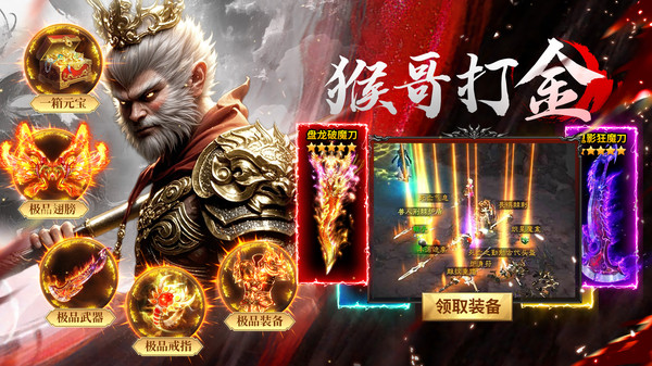 御剑仙缘-黑悟空大战三界截图