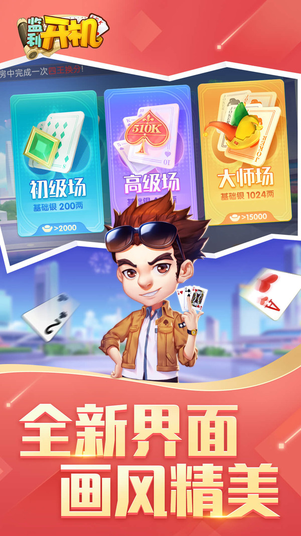 同城游监利开机截图