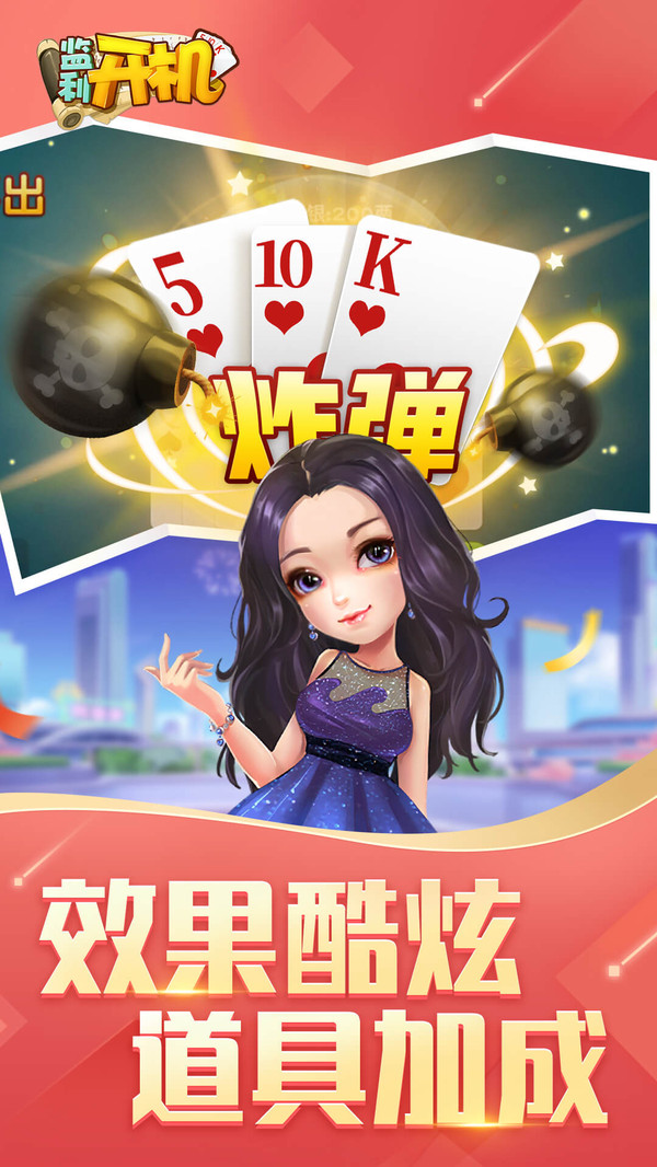 同城游监利开机截图
