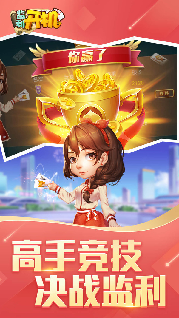 同城游监利开机截图