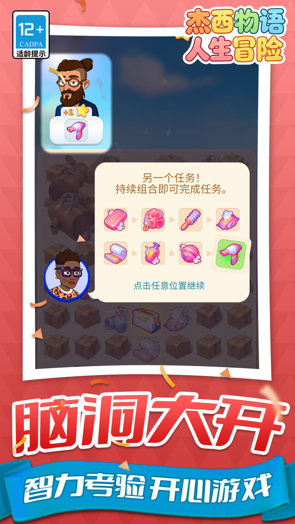 杰西物语：人生冒险截图