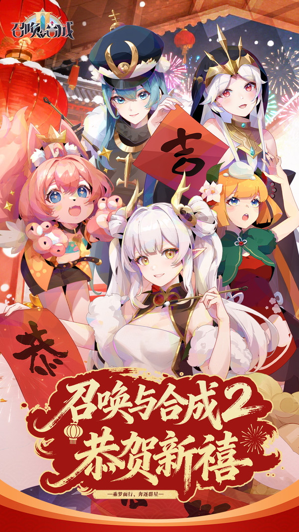 召唤与合成2截图