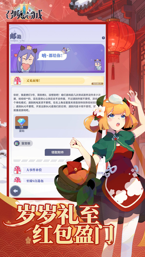 召唤与合成2截图
