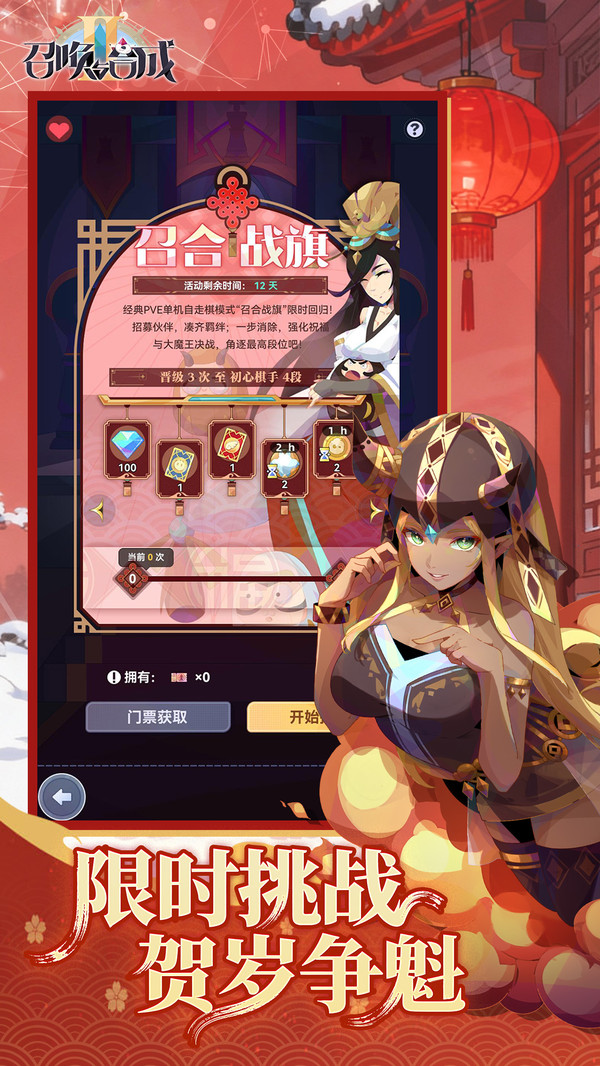 召唤与合成2截图