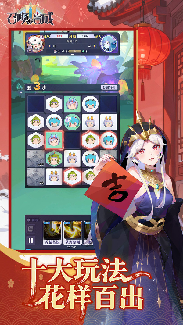 召唤与合成2截图