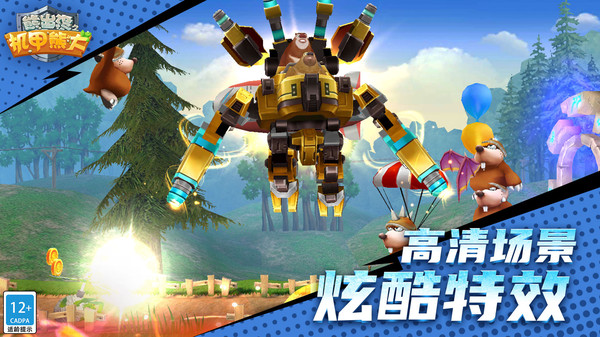 熊出没之机甲熊大截图