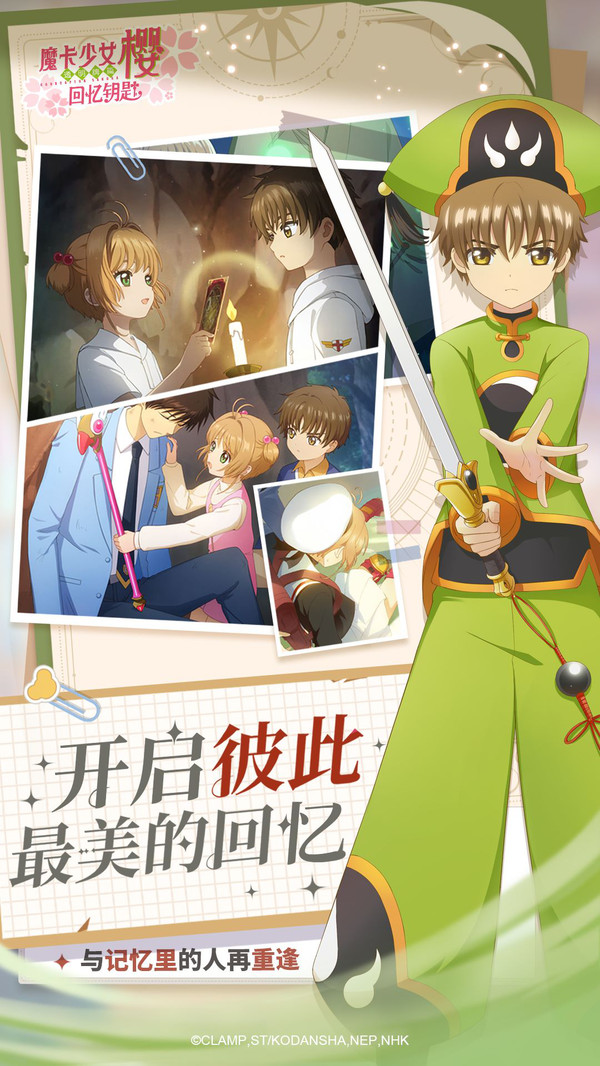 魔卡少女樱：回忆钥匙截图