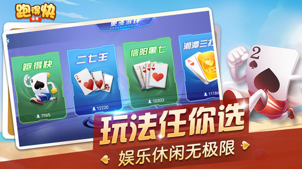 微壳跑得快截图