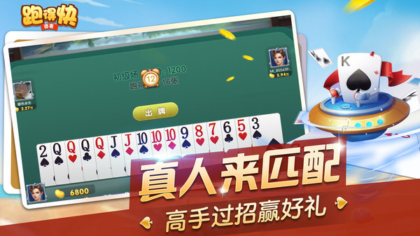 微壳跑得快截图
