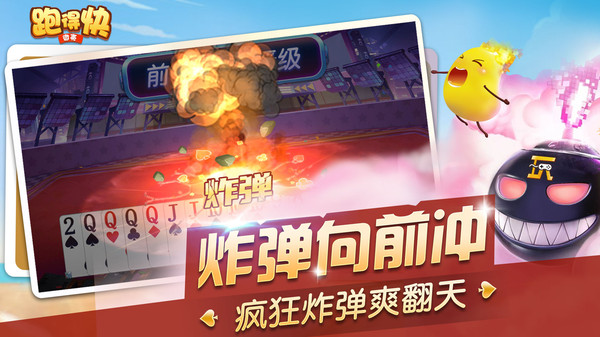 微壳跑得快截图