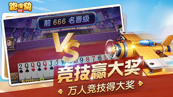 微壳跑得快截图