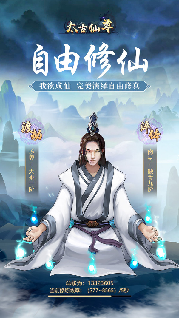 太古仙尊-修仙模拟器截图