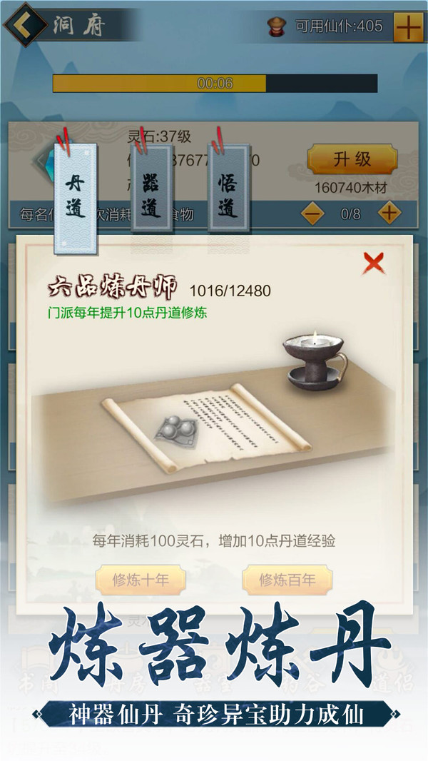 太古仙尊-修仙模拟器截图