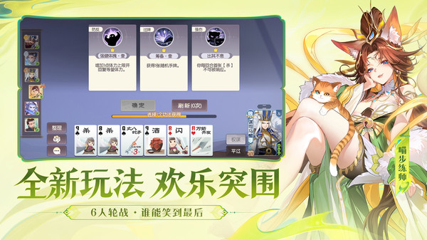 欢乐三国杀截图