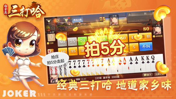 白金岛三打哈截图