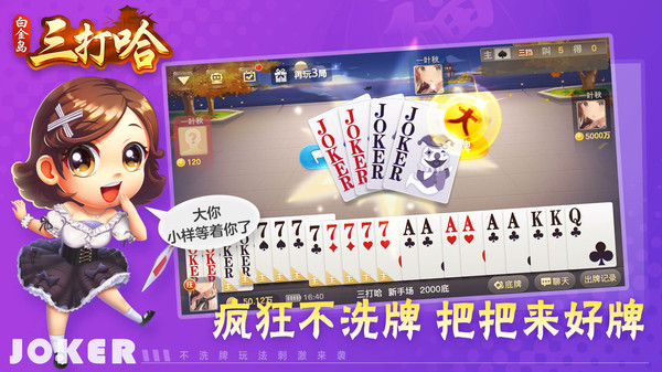 白金岛三打哈截图