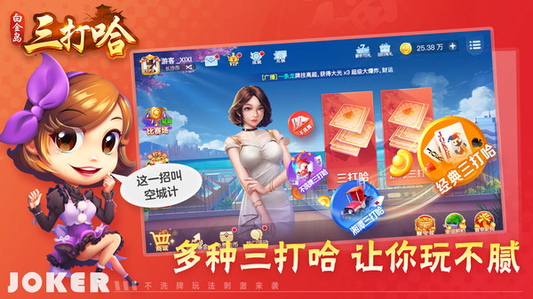 白金岛三打哈截图