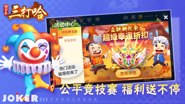 白金岛三打哈截图