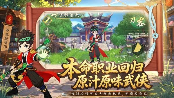 热血江湖：归来-至尊赛季截图