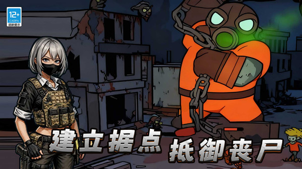 末日三角撤离截图