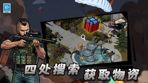 末日三角撤离截图
