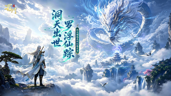 蜀门截图