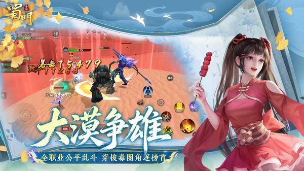 蜀门截图