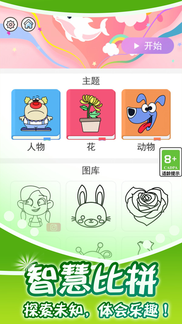 宝宝爱涂色截图
