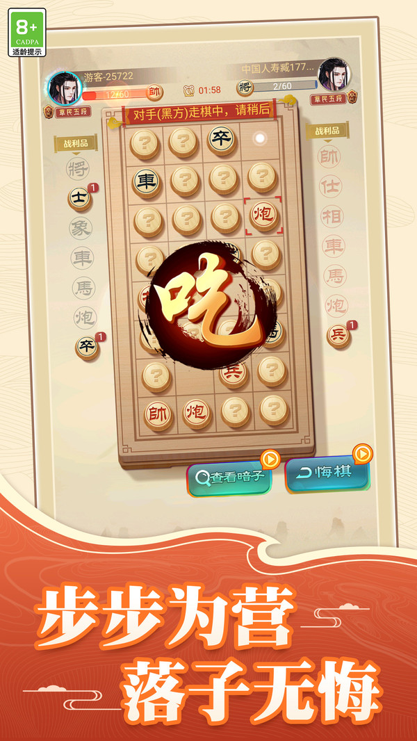 棋游残局截图