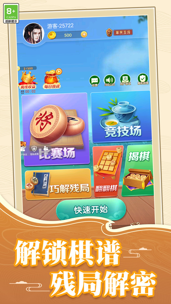 棋游残局截图