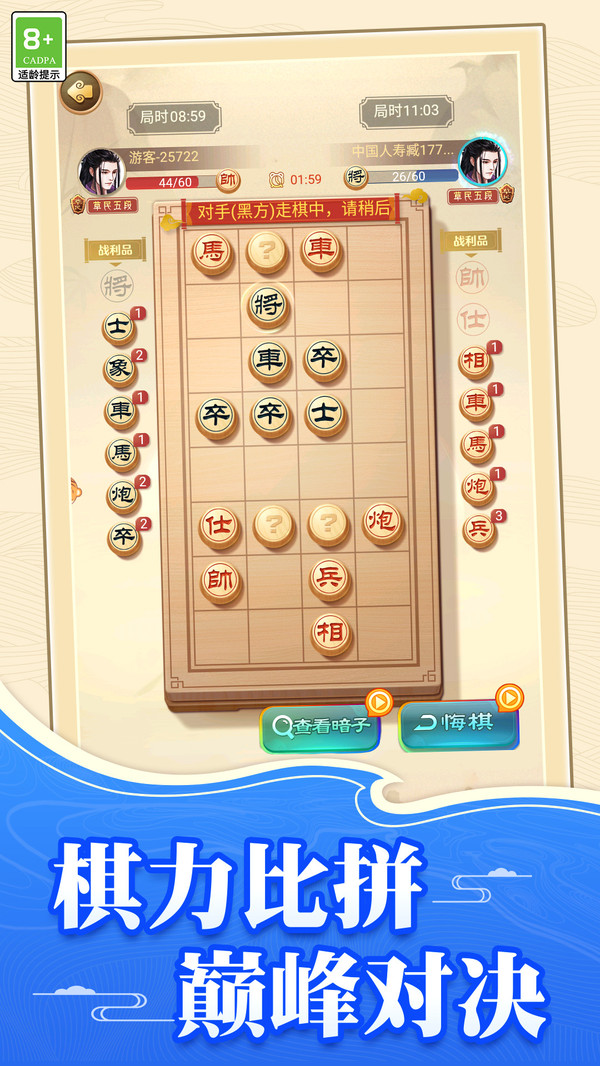 棋游残局截图