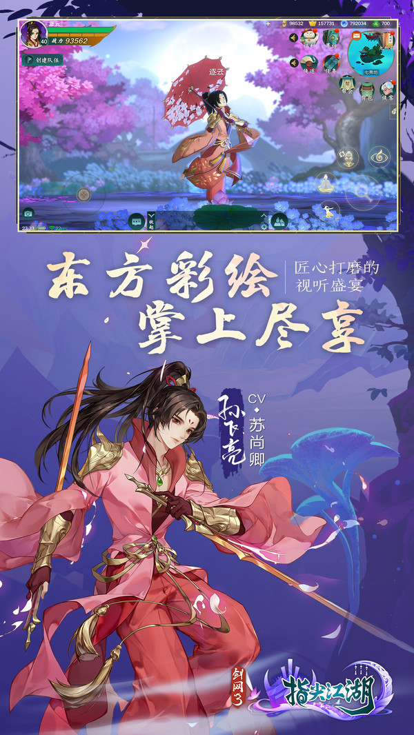 剑网3：指尖江湖截图