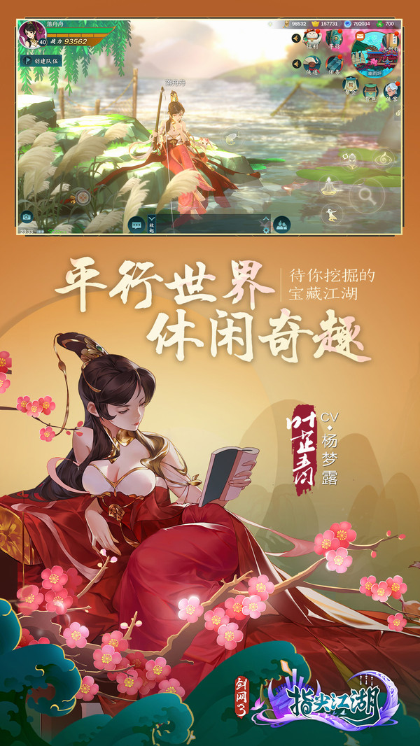 剑网3：指尖江湖截图