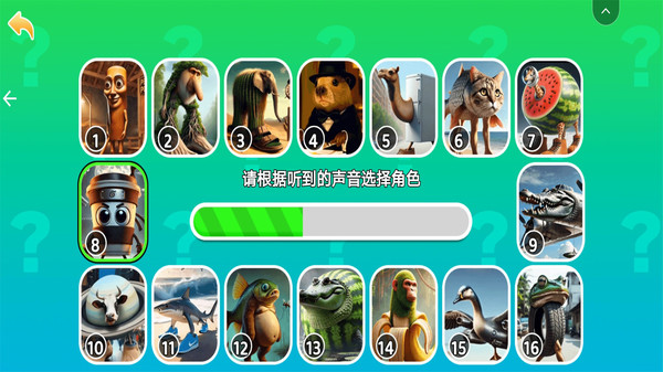 猜猜我们是谁-山海经听声音截图