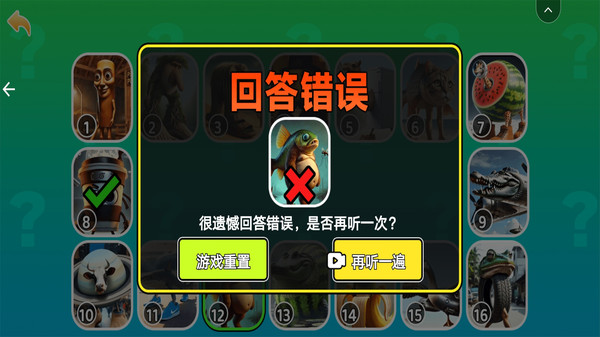 猜猜我们是谁-山海经听声音截图