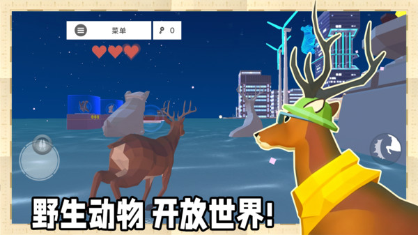鹿哥城市大作乱截图