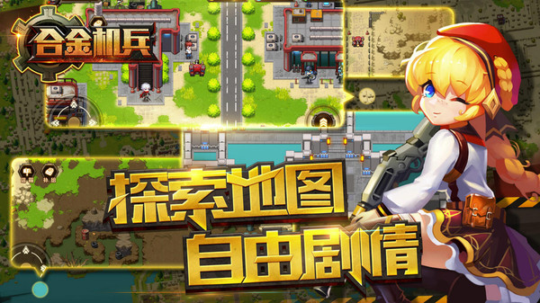 合金机兵截图