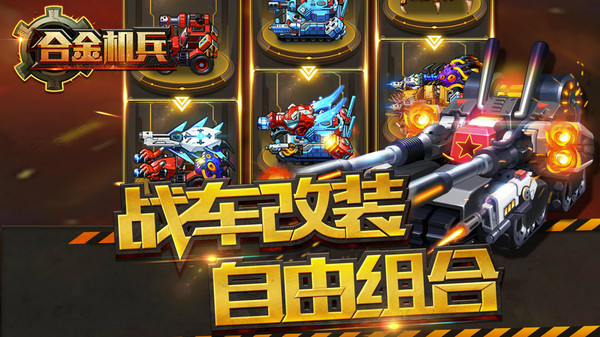 合金机兵截图