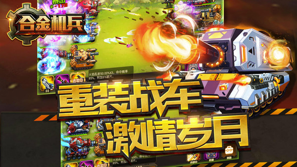 合金机兵截图