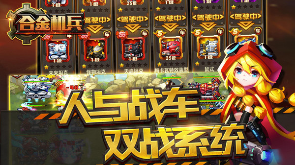 合金机兵截图
