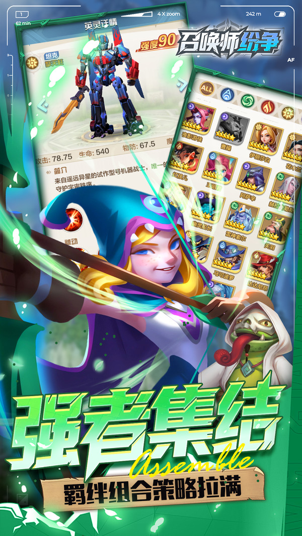 召唤师纷争截图