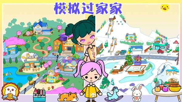 模拟过家家截图