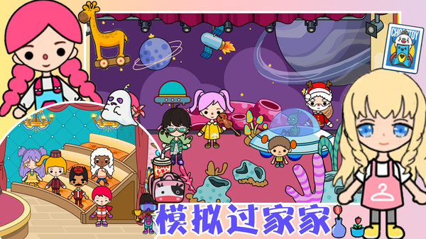 模拟过家家截图