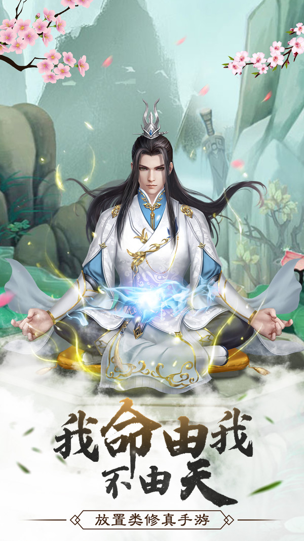 仙命决截图