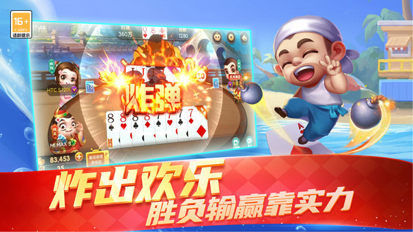 真人天天斗地主截图