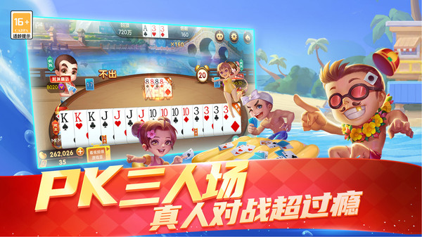 真人天天斗地主截图