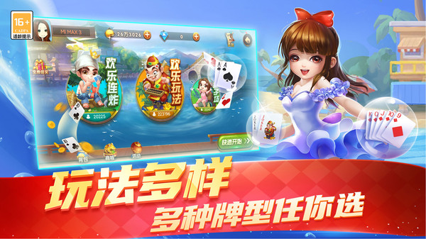 真人天天斗地主截图