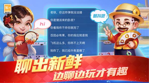真人天天斗地主截图