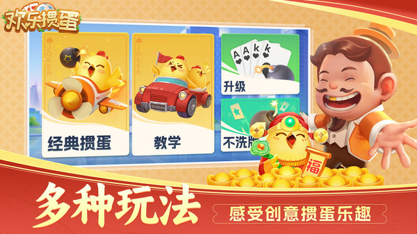 欢乐掼蛋截图